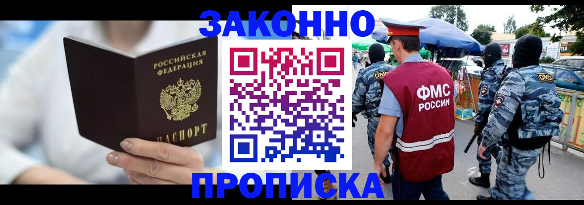 временная регистрация законно в Можайске