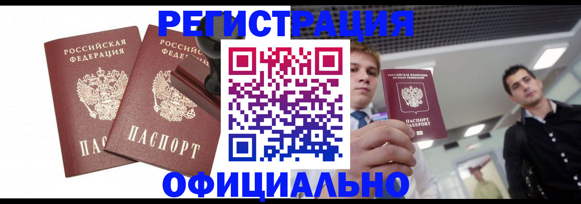 временная регистрация в квартире в Можайске