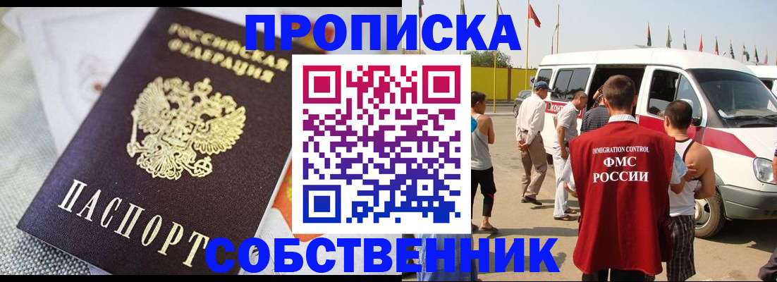 прописка иностранных граждан в Можайске