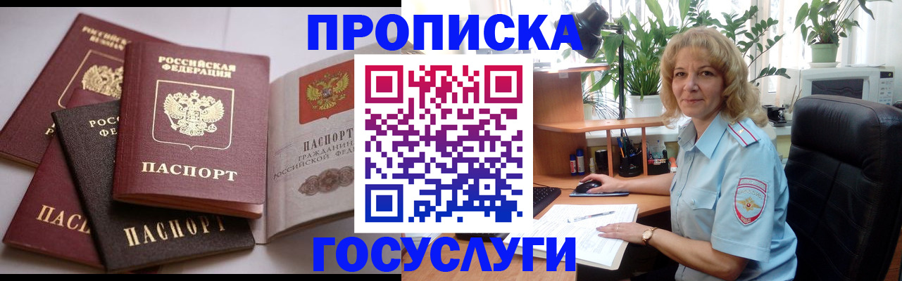 прописка 2026 в Можайске